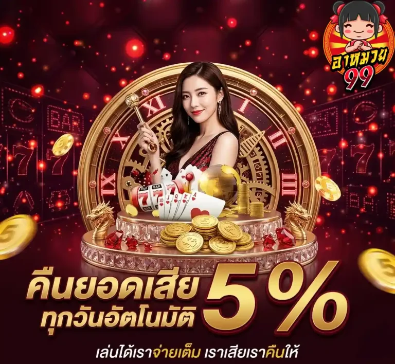amuay99 คืนยอดเสีย
