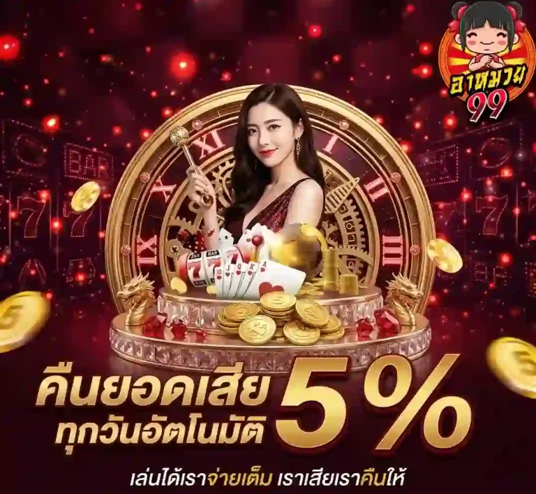 amuay99 คืนยอดเสีย-mobile
