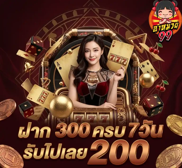 amuay99 ฝาก300ครบ7วัน