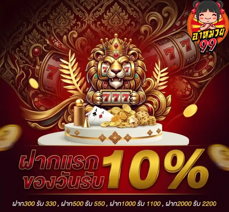 amuay99 ฝากแรกของวัน