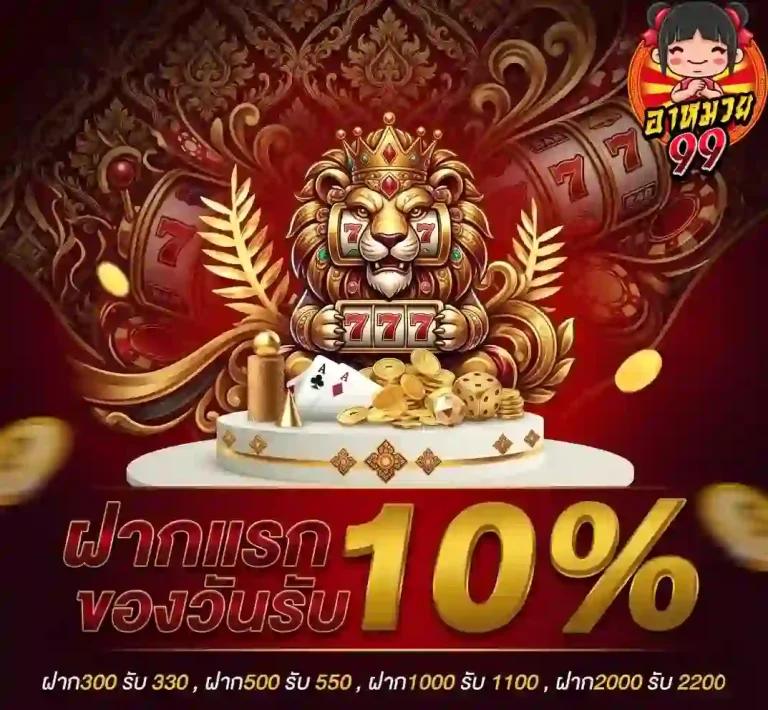 amuay99 ฝากแรกของวัน-mobile