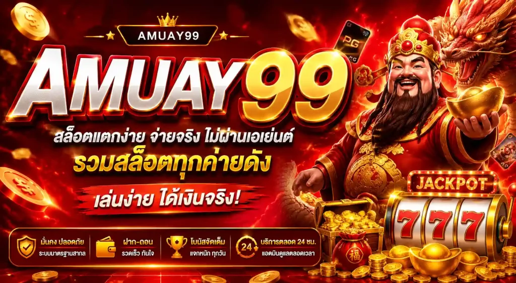 amuay99 สล็อต