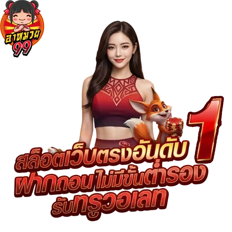 amuay99 สล็อตเว็บตรง